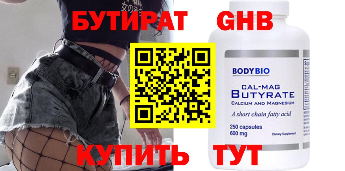 Бутират вода  Вход с VPN  БУТИРАТ  Пугачёв 