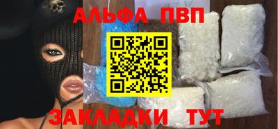 альфа пвп Партизанск