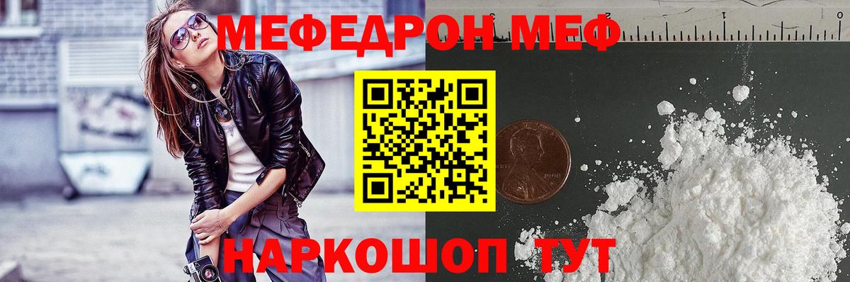 Меф  Пугачёв