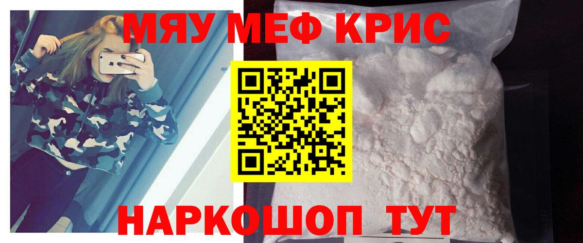 МЯУ-МЯУ кристаллы  Вход с VPN  Мефедрон  Пугачёв  blacksprut   Мефедрон mephedrone 