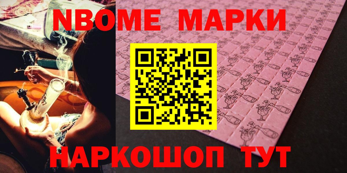 Марки N-bome 1500мкг  Вход с VPN  Марки 25I-NBOMe  купить   Пугачёв  Марки N-bome 1500мкг 